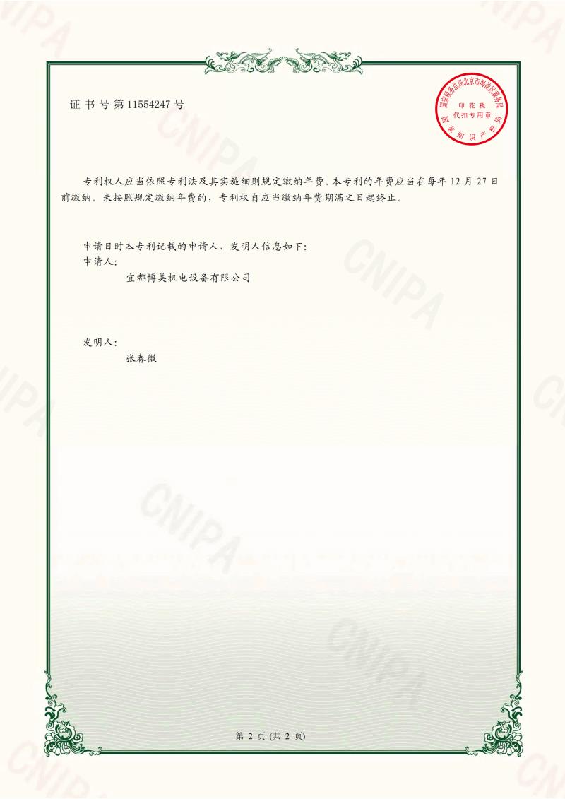實用新型專利證書(簽章)_2.jpg